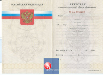 Аттестат 11 классов 2007-2009